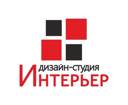 Студия дизайна интерьера Дизайн-студия "Интерьер" Барнаул