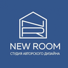 Студия дизайна интерьера Студия авторского дизайна "NewRoom" в Барнауле